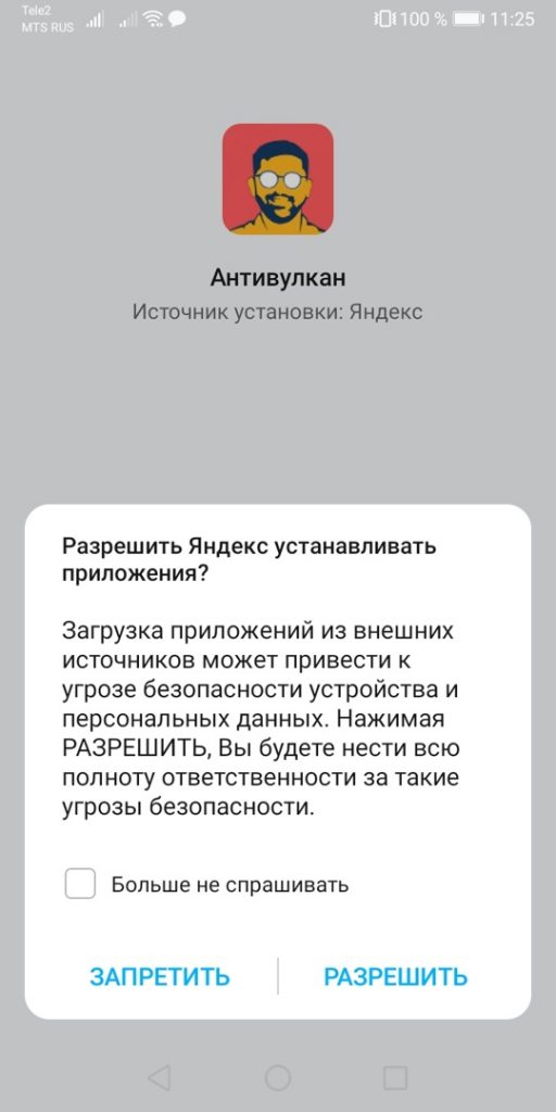 установка приложения для заработка на смартфоне