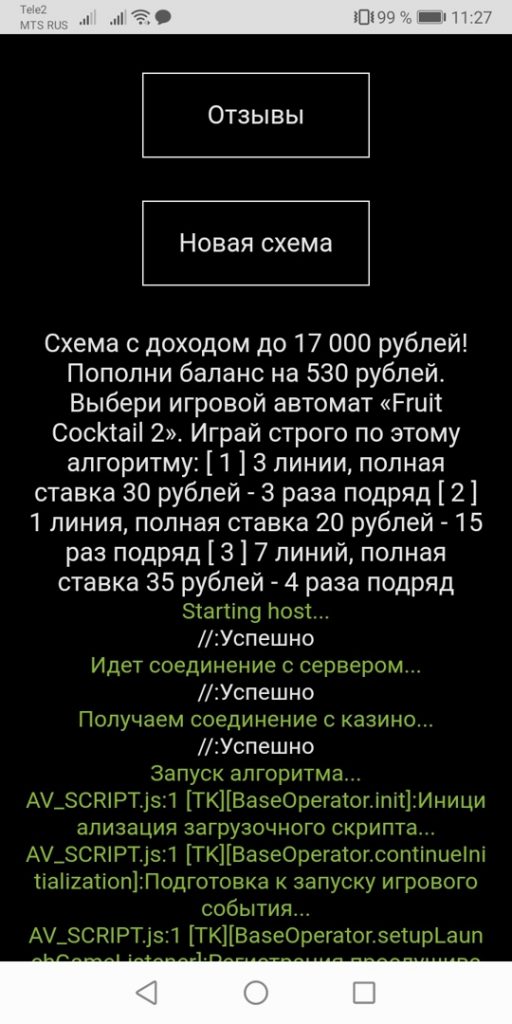 приложение антивулкан скачать