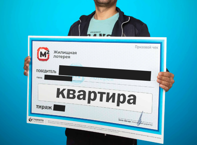 Как выиграть квартиру в Жилищную Лотерею